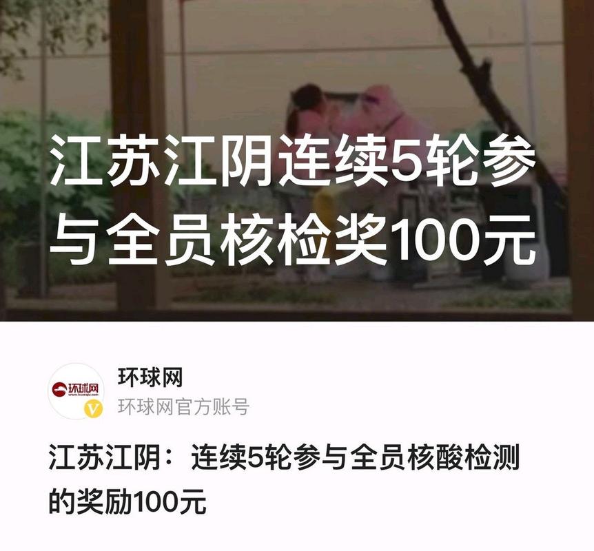 江阴做核酸检测今天有人吗？连续参加5轮核酸奖励100元
