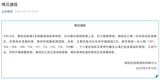 北京朝阳区疫情最新消息 实时更新与防控政策