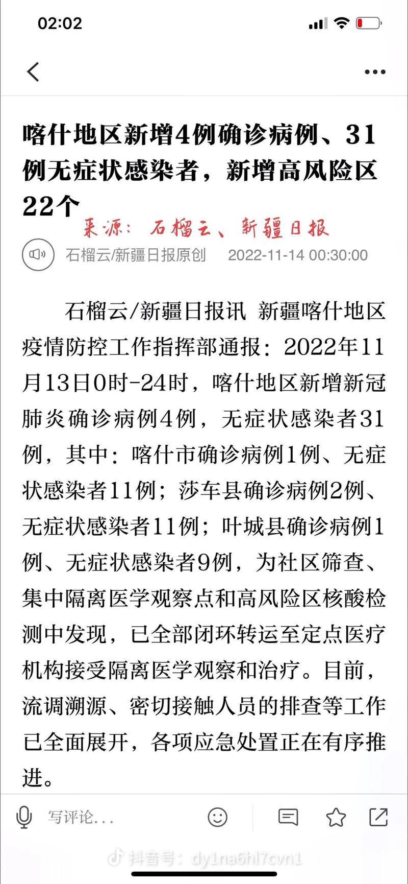 喀什疫情封闭多久？总共封了多长时间