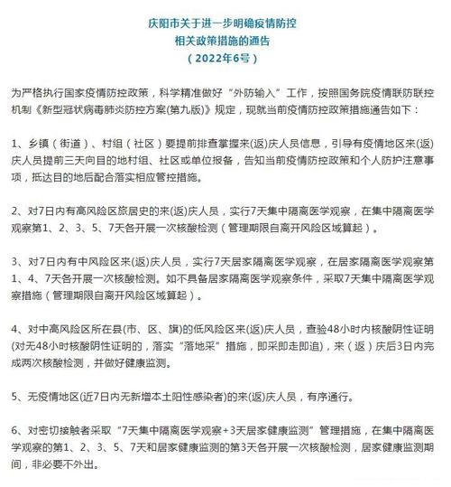 庆阳防疫政策最新通知 查看返乡隔离规定