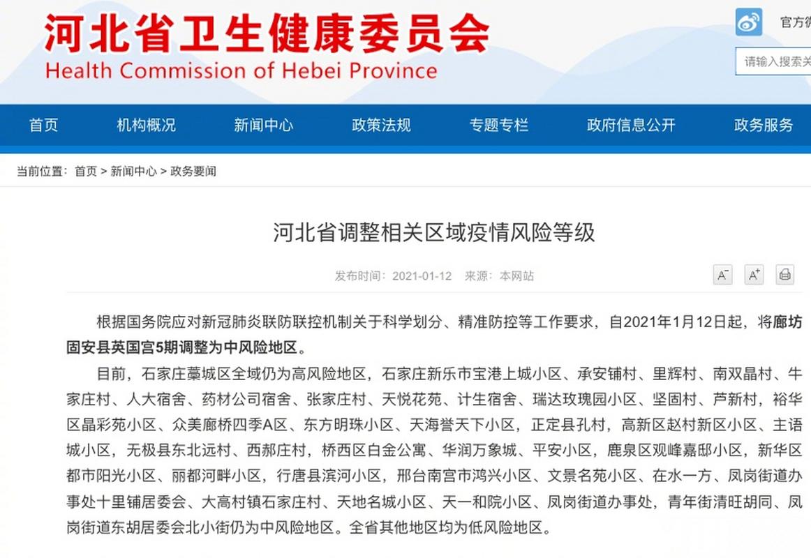 固安疫情最新防控政策/固安最新出入规定