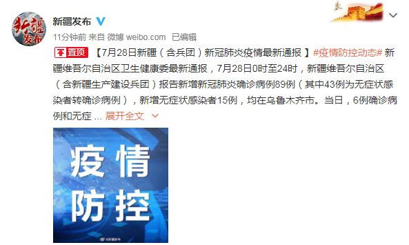 乌鲁木齐疫情源头找到了吗？最新调查结果与官方通报