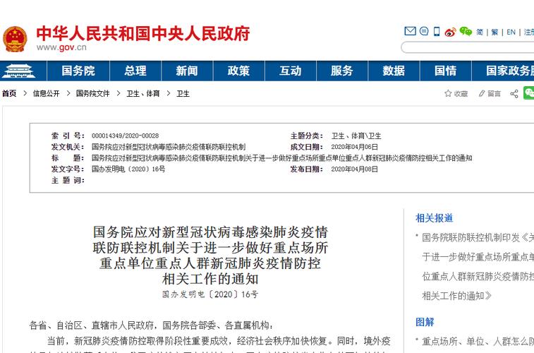 疫情防控最新政策公布，查看国家最新防控措施文件