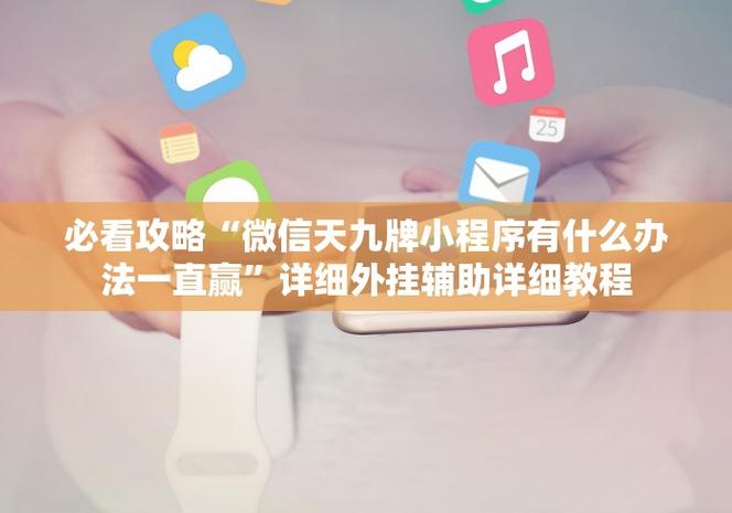 七千游戏中心怎么看有挂？手机辅助神器实测教程