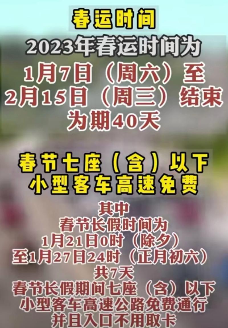 春节高速免费通行时间 2023年高速免费具体几天