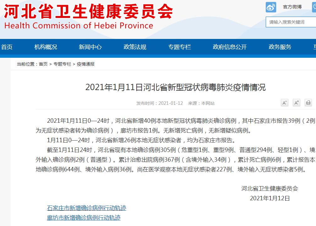 石家庄疫情今天新增多少例 昨天疫情最新数据