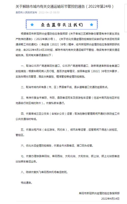 阜阳最新通告：疫情防控交通管控、静态管理及案件通报