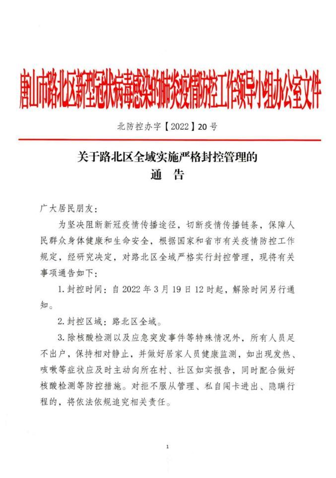 廊坊市哪些地方封了？封控区及解封标准是怎样的？
