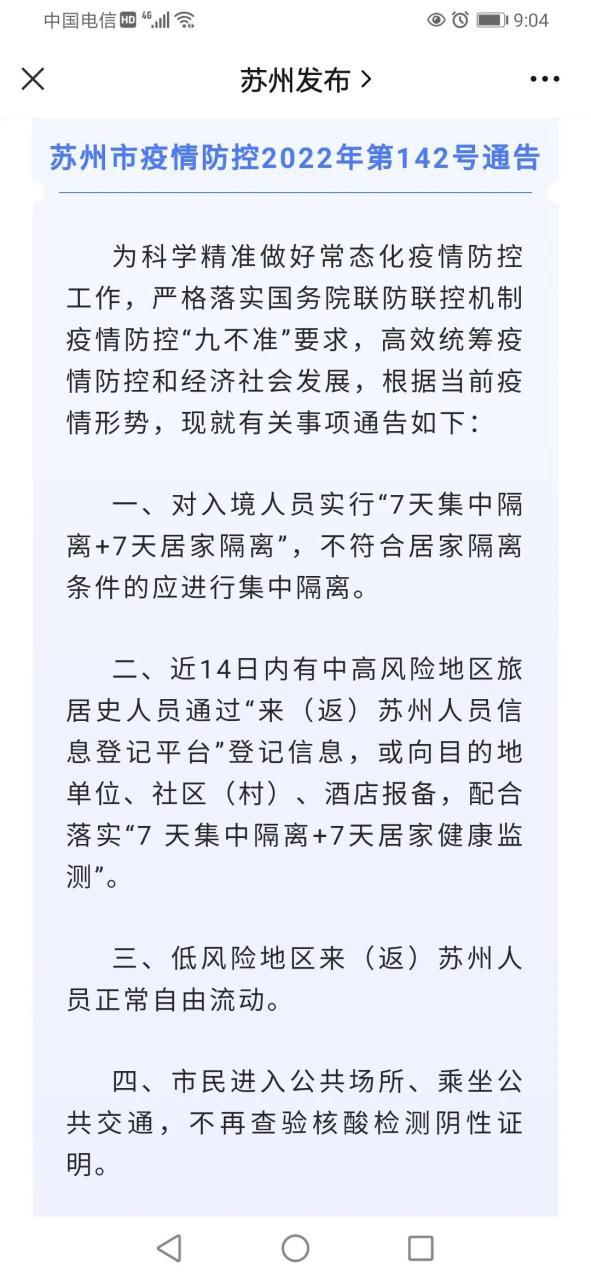 苏州市疫情防控通告汇总及 2022 年能否正常进入相关解答