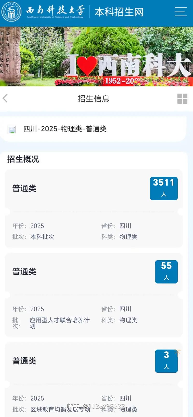 西南科技大学2025年高考录取结果查询时间及通知书发放安排