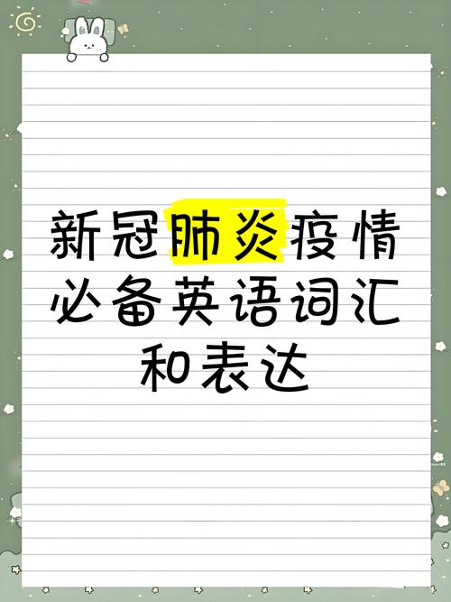 疫情用英语怎么说？疫情期间的英文表达及相关介绍
