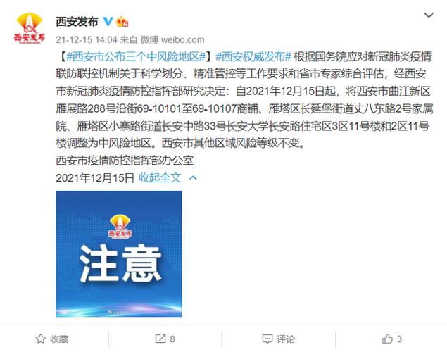 西安高风险区降低名单及中风险地区调整情况（持续更新）