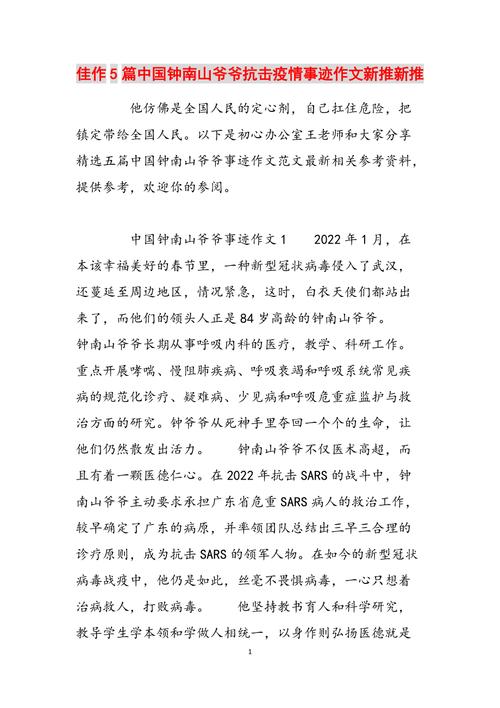 武汉抗疫作文：个人防疫行动、钟南山奔赴一线及疫情相关事迹