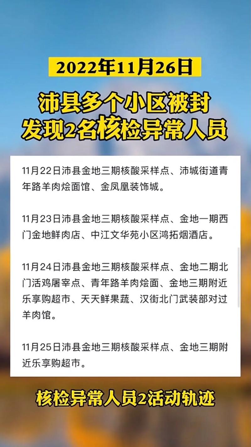 沛县及徐州市疫情防控：核酸检测、人员轨迹、病例情况通报