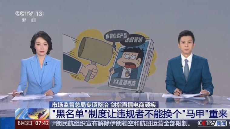 市场监管总局：平台要管住直播间人和货，防老年消费者被忽悠