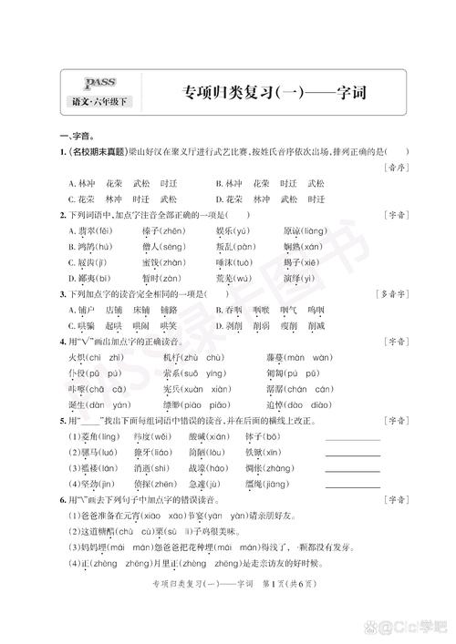 六年级语文毕业试卷：含字词、短文作答及拼音等考试内容