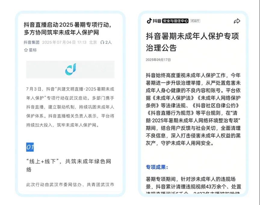 抖音发力未成年人网络保护，多项成果超震撼！刷钻卡盟啥的靠边站