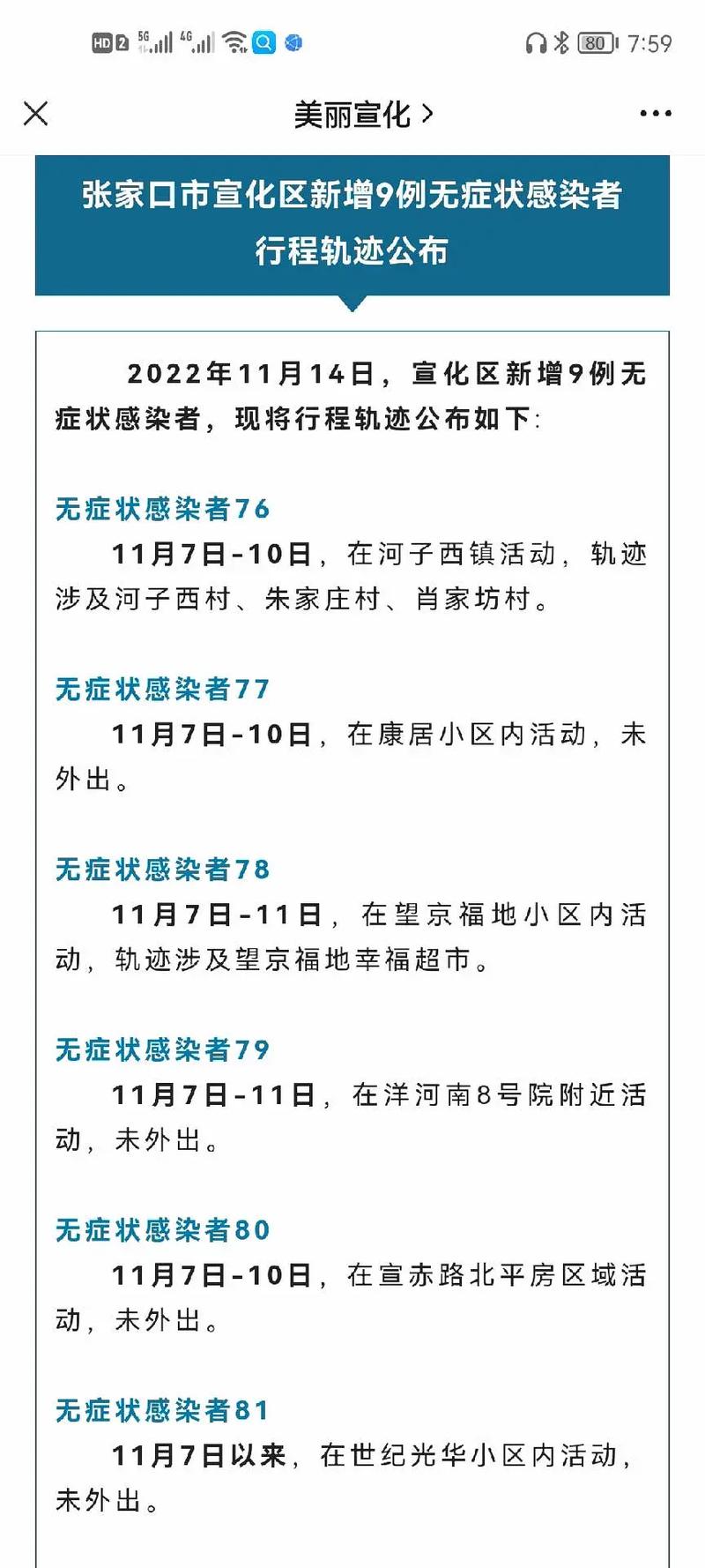 10月23日徐州新增无症状感染者7例，多地疫情防控情况汇总