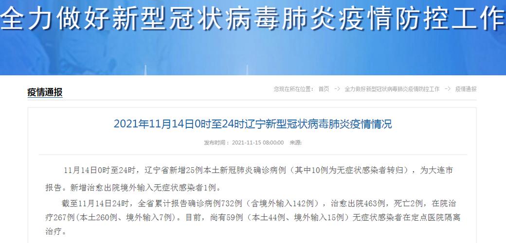 辽宁第二次封城真假？沈阳大连最新疫情防控情况