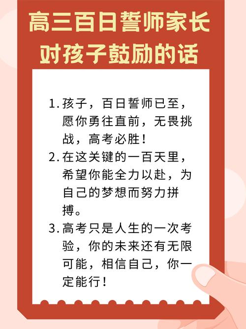经典高三家长寄语鼓励：助孩子拼搏高考，实现梦想
