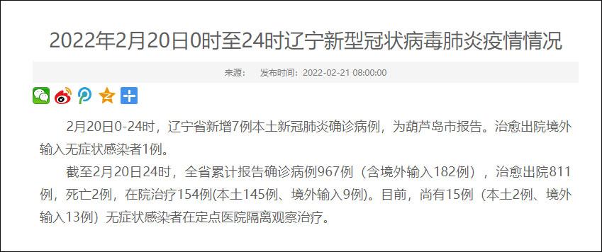 北京新增无症状感染者及辽宁葫芦岛疫情解封时间等消息汇总