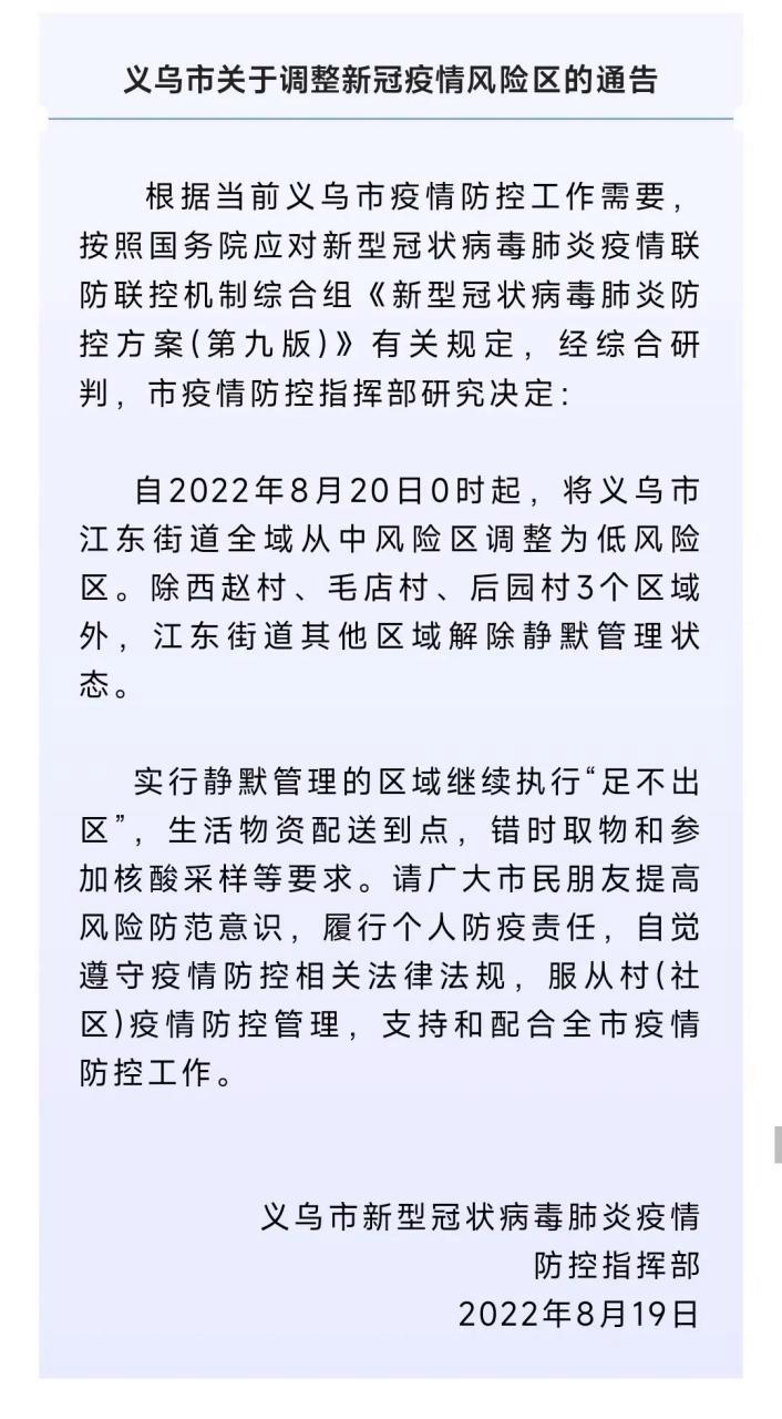 义乌疫情最新情况：是否为中风险地区及全域静默管理详情