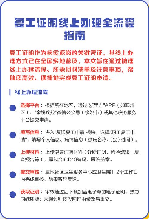复工证明办理流程：填信息、定日期、经审核，各执一份很重要