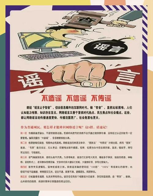 疫情期间谣言咋看？传播危害啥样？应对措施有哪些？