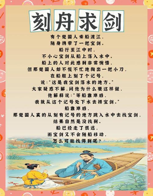 刻舟求剑原文及翻译，助你轻松搞懂这则寓言故事