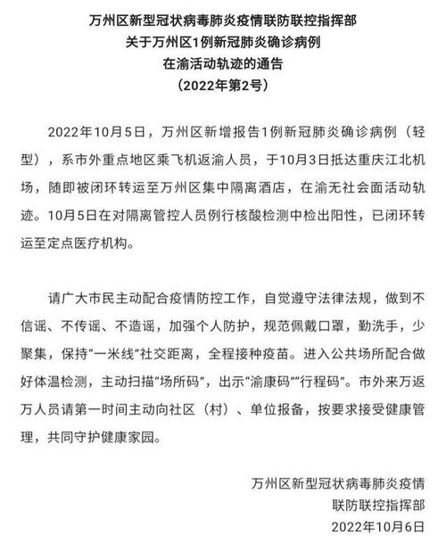 重庆云阳及全市新冠肺炎确诊病例、封控区最新消息汇总