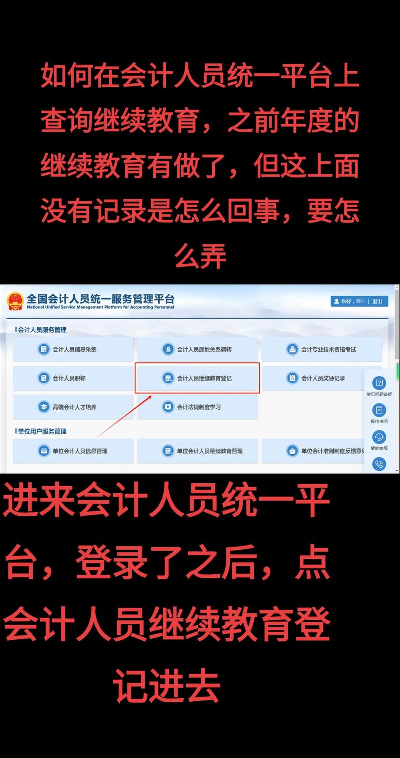成都财政会计网：查询自己继续教育的方法及官网入口