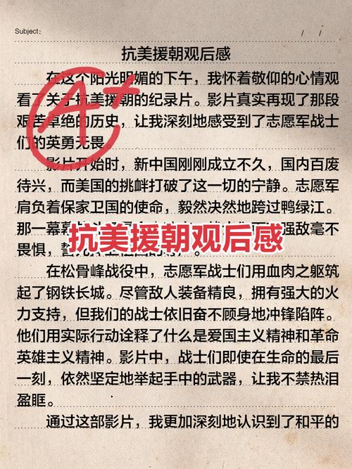 跨过鸭绿江观后感：志愿军英勇无畏，抗美援朝精神令人动容