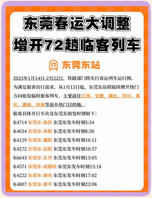 东莞东站公交车最晚时间及途经线路，附z188次列车停运原因