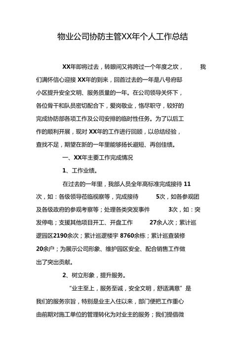 疫情下物业公司年终总结及物业企业防疫工作总结（含多篇模板）