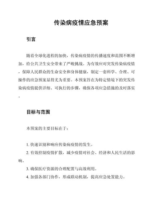 国家鼠疫控制应急预案：疫情分级反应及预警信息发布详情