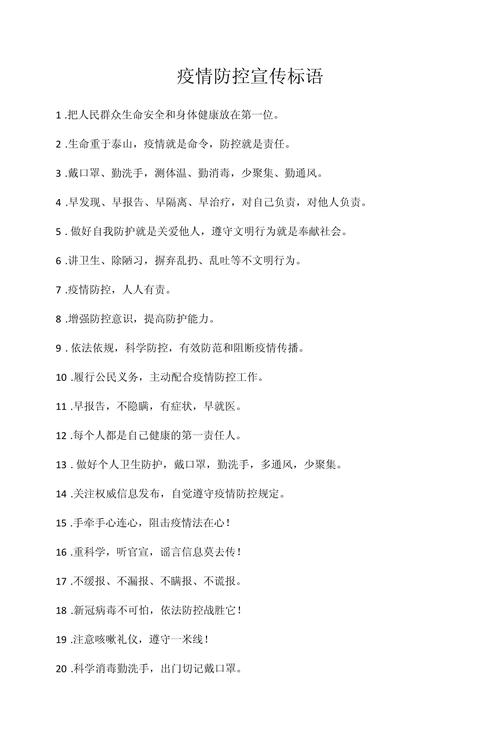 疫情防控宣传标语口号及措施汇总,关乎每个人的健康安全