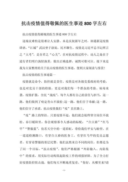 关于防控疫情的作文800字，讲述疫情下的故事与精神